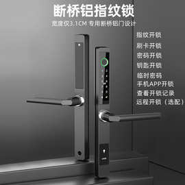 超窄锁身3.1厘米断桥铝智能指纹锁有框玻璃门通通锁办公室刷卡锁