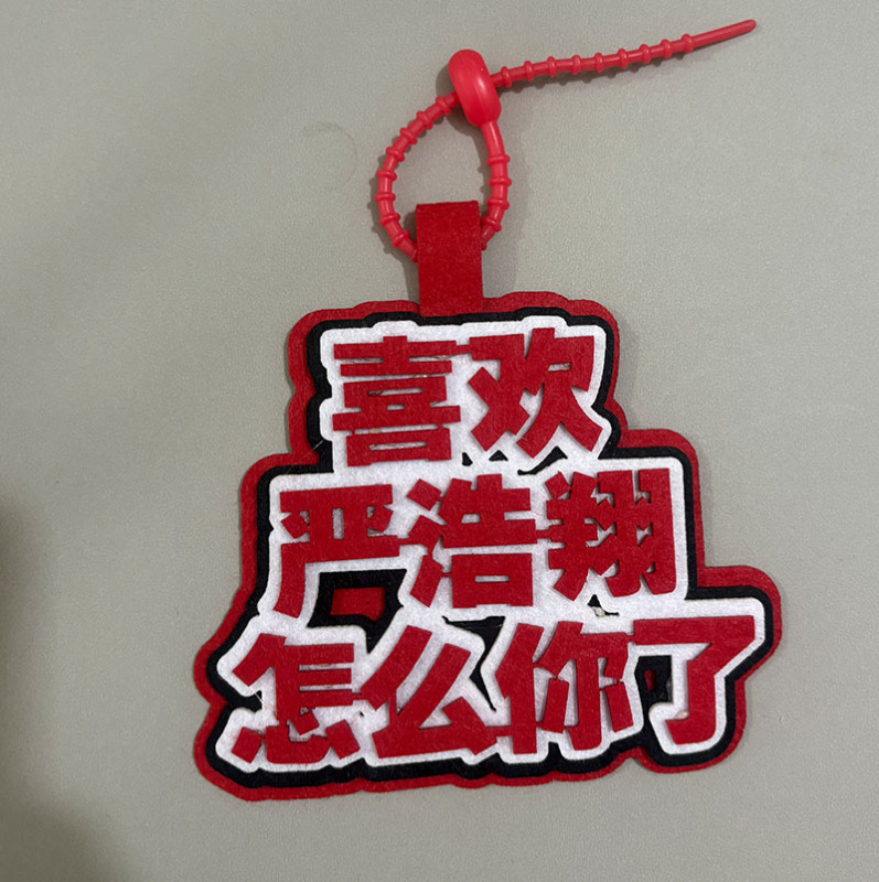 时代少年团小挂件明星周边挂件演唱会物料TNT不织布应援书包挂件|undefined