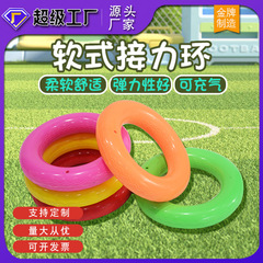 軟式リレーリング小学校幼稚園スポーツゲーム競技玩具趣味陸上用品子供運動器材