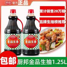 厨邦鲜味生抽味极鲜酱油批发大桶装黄豆特级酱油凉拌炒菜