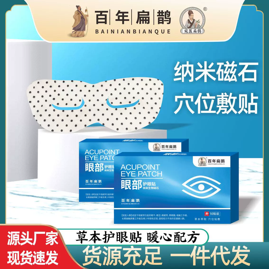 艾草护眼贴 叶黄素冰敷眼贴视力贴学生近视儿童润眼贴冷敷眼贴