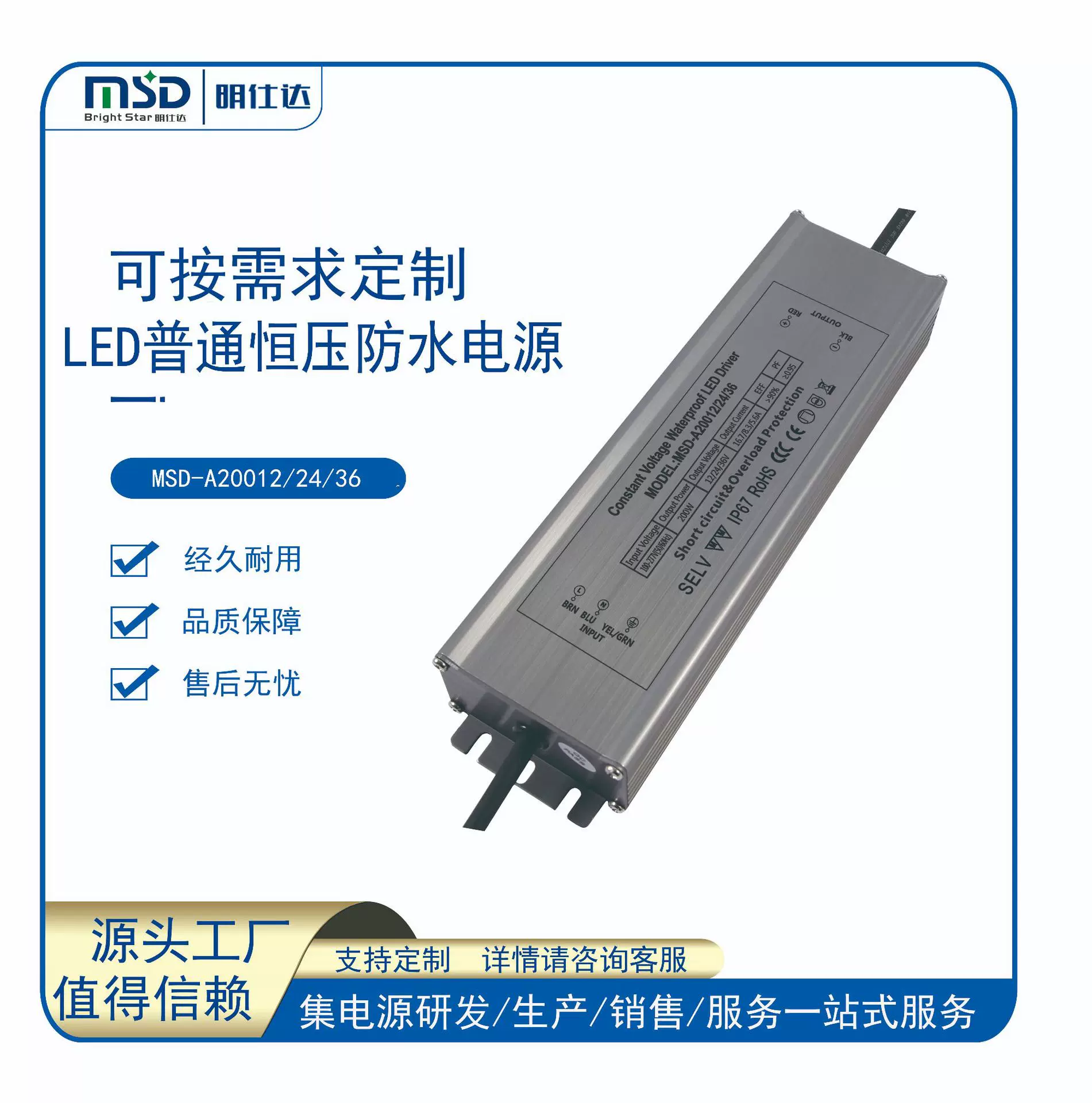 深圳明仕达电源 200W 恒压/恒流 LED防水电源户外