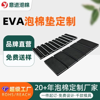 定制黑色高密度eva泡棉垫板复合雕刻成型定位包装减震硬泡沫卡槽