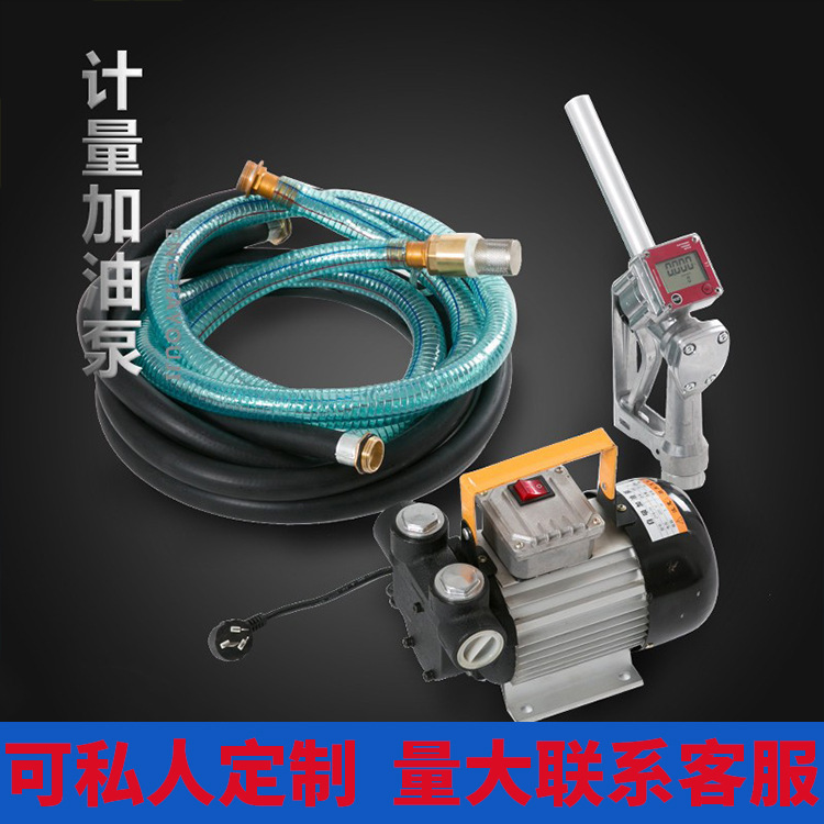奥诚高精度计量加油泵电子枪组合抽油泵柴油加油泵插桶泵