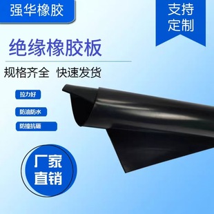 25Kv Black Insulation Rubber Plate Distribution Room High Temperature Resistant Insulation Rubber Plate
