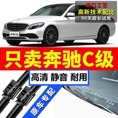 Mercedes-Benz C-Class C180 C200L C260L C300L üçün səsiz silecek