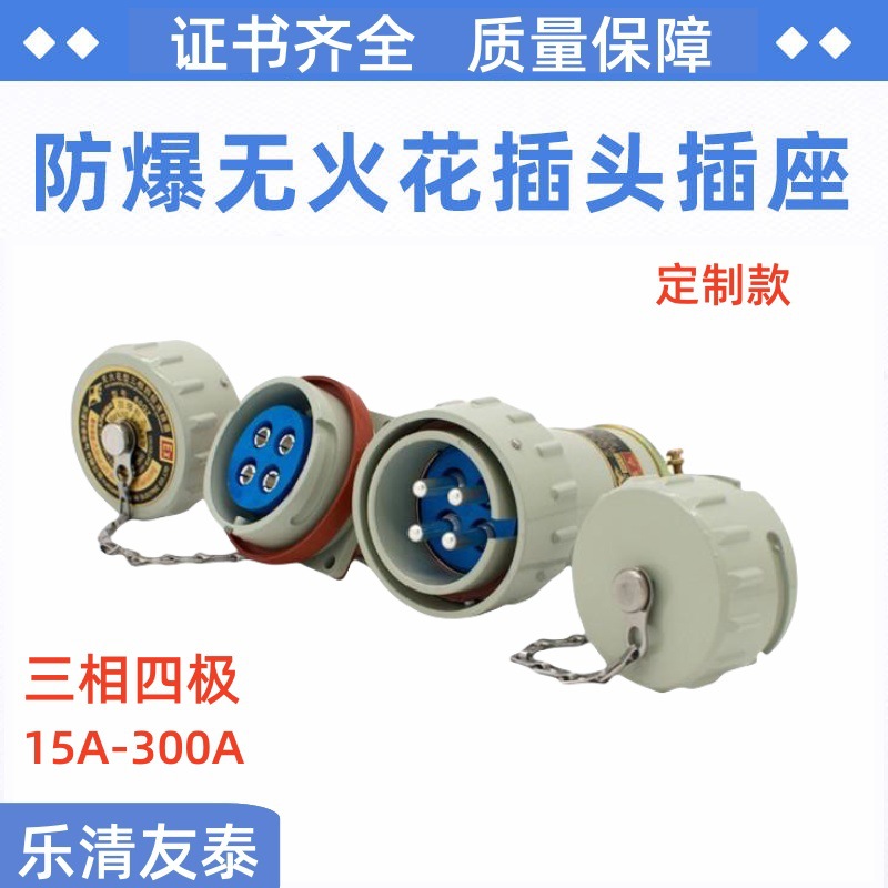 三相四极无火花型连接器工业防爆插头插座4芯航空插销