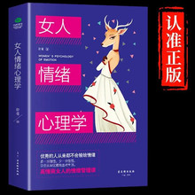 正版女人情绪心理学 舒曼情绪管理心理学 情绪自我控制做高情商女