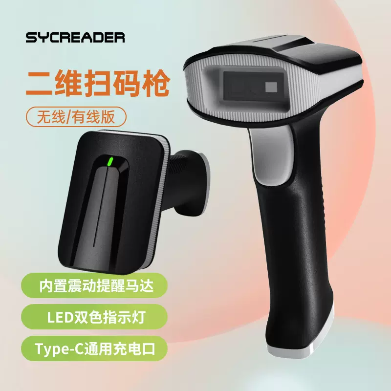 高速二维有线无线手机收银扫码枪超市条码枪扫描器快递物流扫描枪
