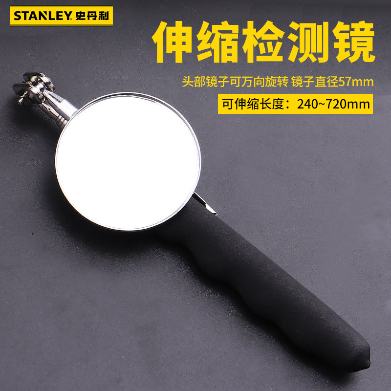 史丹利伸缩检测镜折叠伸缩反光镜汽车修理探测镜STMT78241-8-23