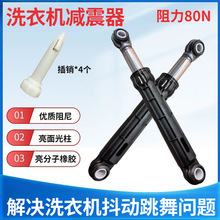 适用美的小天鹅滚筒洗衣机减震器TG70/80/90/100防抖减震杆平衡杆