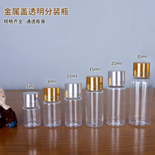 5ml 8ml 10ml 15ml 20ml  30ml金属盖塑料瓶透明 pet分装瓶样品瓶
