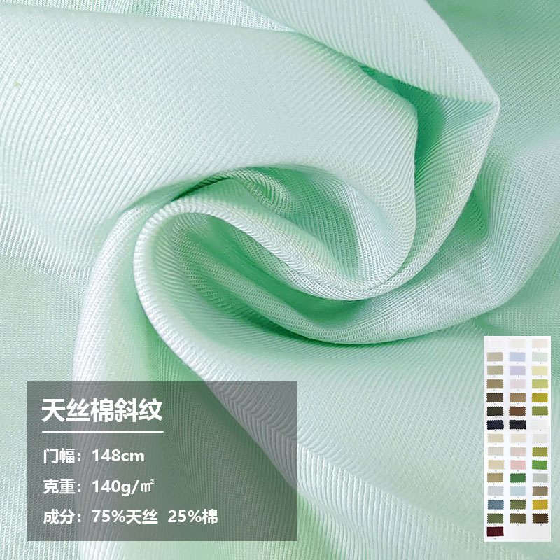 现货供应天丝棉2/2斜纹莱赛尔面料140g春夏服饰裤子连衣裙衬衫女