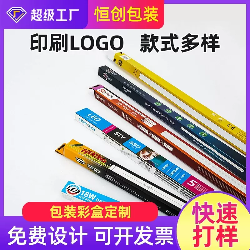 定制LEDT8长灯60CM灯管彩盒印刷LED日光灯包装长条家用定制彩盒