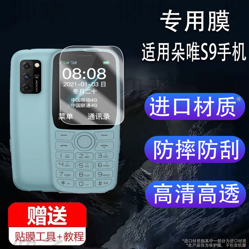 Suitable for Duowei S9 Mobile Phone Film 2.4inch Student Mobile Phone Screen Protector Duowei Smartphone Non-