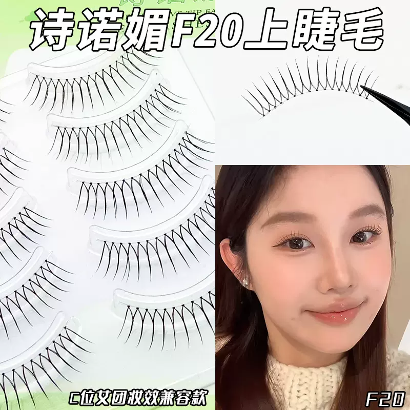 诗诺媚U型整条一片式韩系C位女团假睫毛仙子芭比懒人新手眼睫毛