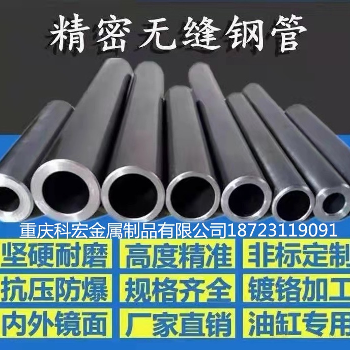 重庆精密钢管 精轧无缝管 冷拔异型管 精轧光亮管生产厂家