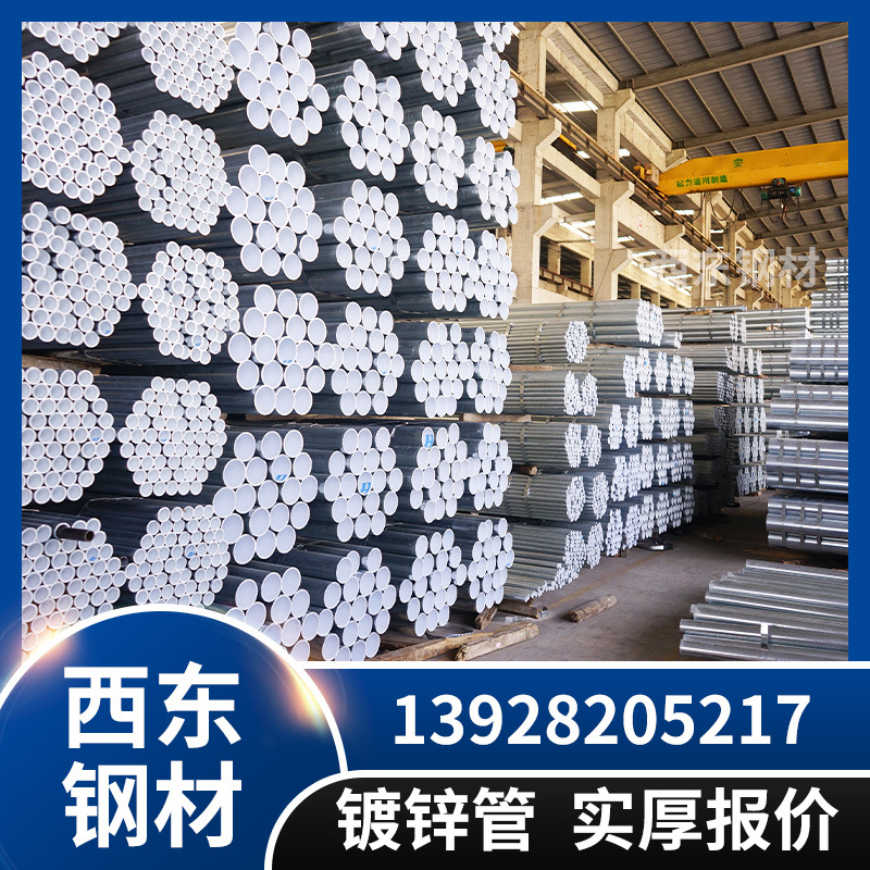 广州荣钢热镀锌管 正金元钢管厂 批发家用水管 广州钢管批发加工切割