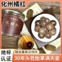 化州正品金毛陈化化橘红