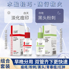 芙诗婷壬二酸水杨酸祛痘精华液改善痘印粉刺黑头精华液原液批发