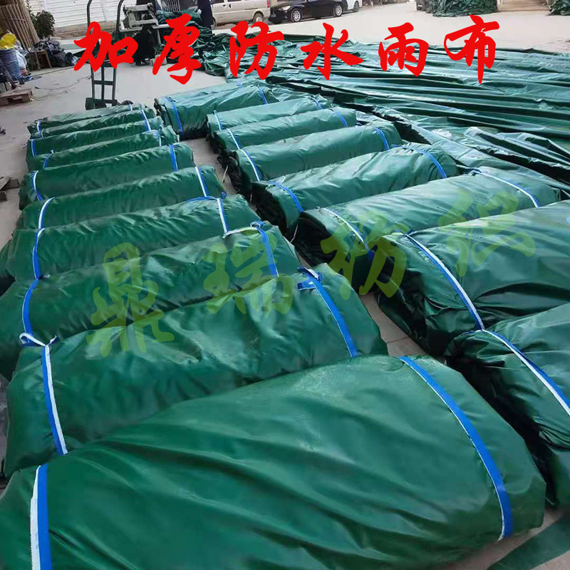加厚pvc三防布耐磨篷布防雨布油布苫布货车防水防晒雨布帆布蓬布