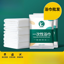 一次性浴巾超厚超大特厚成人100批发独立包装散酒店专用旅行毛巾