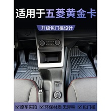 菱势黄金卡脚垫五菱新能源TPE脚垫微卡驾驶室主副连体脚踩地垫