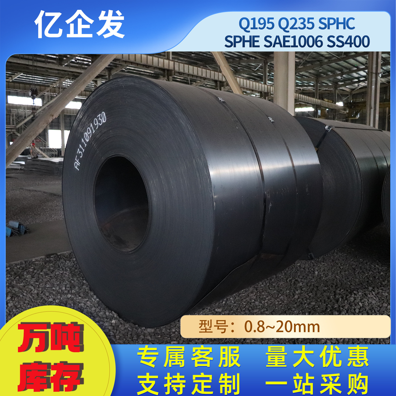 碳钢卷astma36q235碳钢卷热轧钢卷切割qste380汽车配件用热轧钢卷