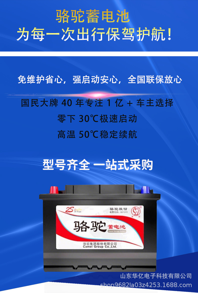 Camel Brand Battery, Car Battery, 12V Lead-Acid Battery, Starter Battery for Trucks and Cars, Available for Export