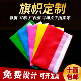 Colorful Flag, Colorful Flag, Inkjet Printing, Knife Flag, Guide Flag, Flying Flag, Advertising Flag, Games Flag, Small Colorful Flag
