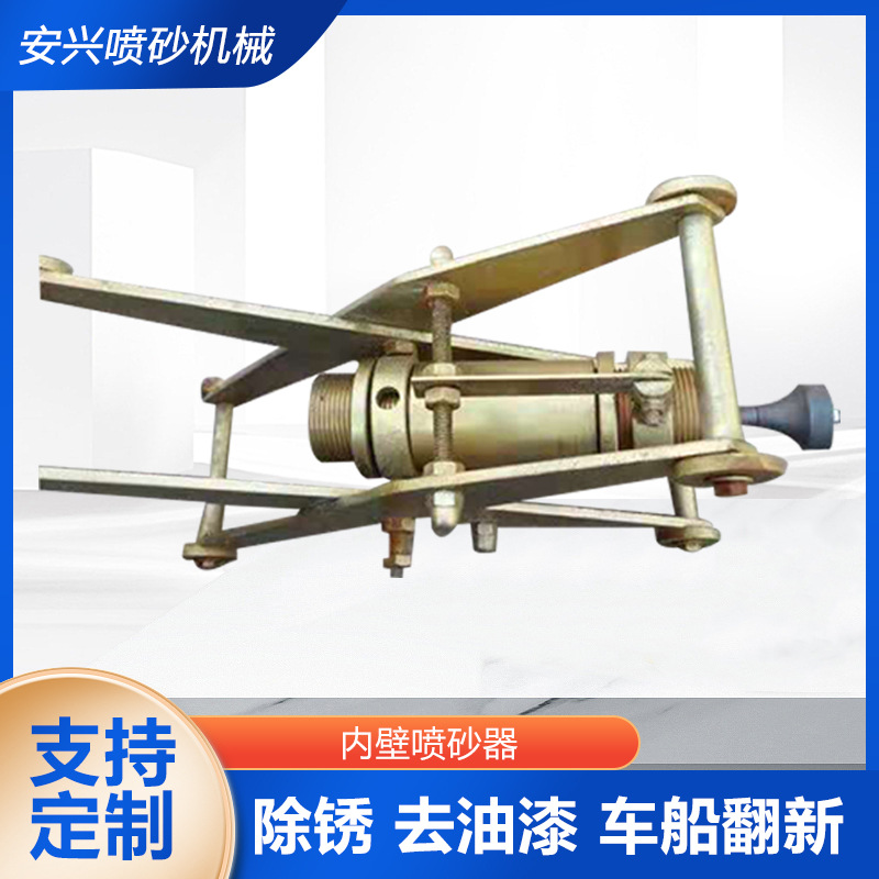 内壁喷砂器内壁喷砂枪管道喷砂器管子内部除锈高效喷砂除锈