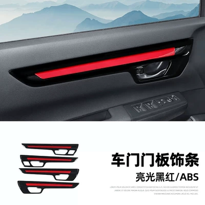 Other Automotive Interior Supplies | gear panel anti-kick board - 23-crv-shadowinterior-door-panel-trimblack-red-crv2320cr