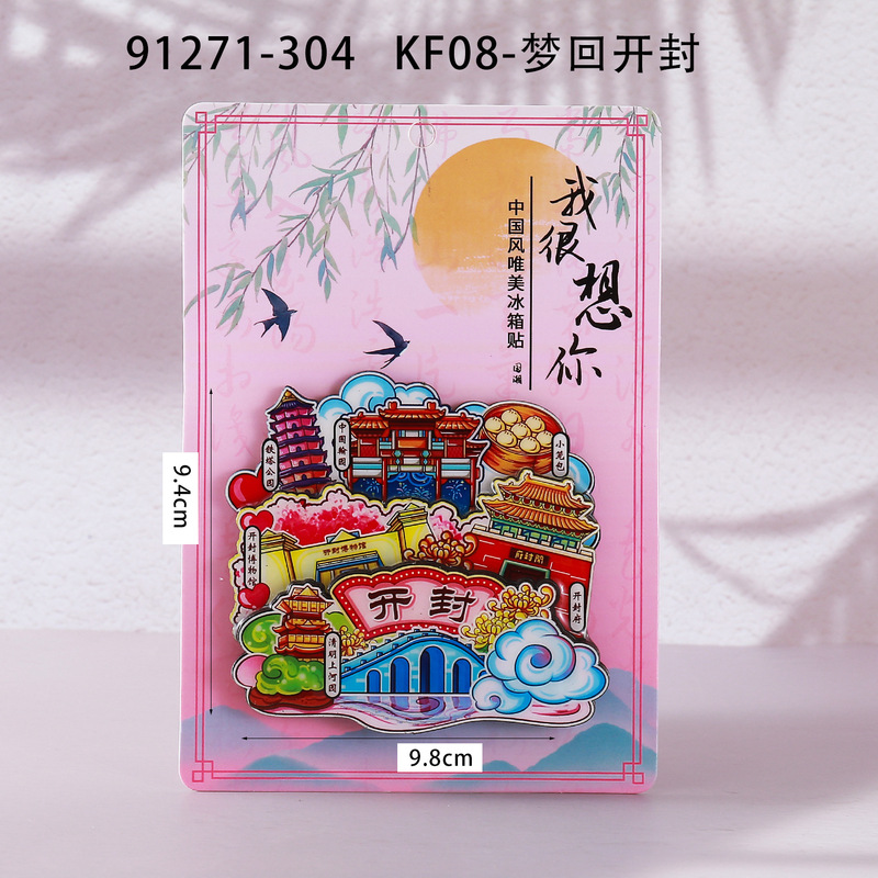 荣森文创开封字体合金磁吸冰箱贴清明上河园包公城市旅游文创纪念|undefined