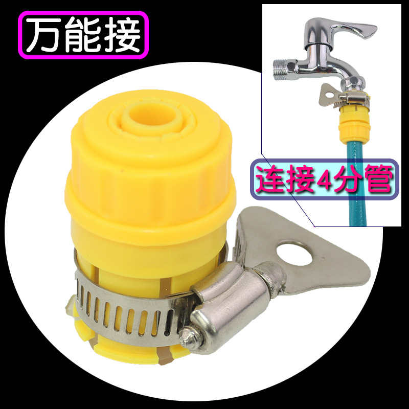 塑料万能接头水管快速接头洗衣机水龙头接转换接洗车水枪接头配件