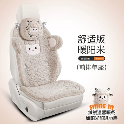 Wool pad | Warm Car Seat Pad for - nuanyangmi-comfortable-version-front-row-single-seat