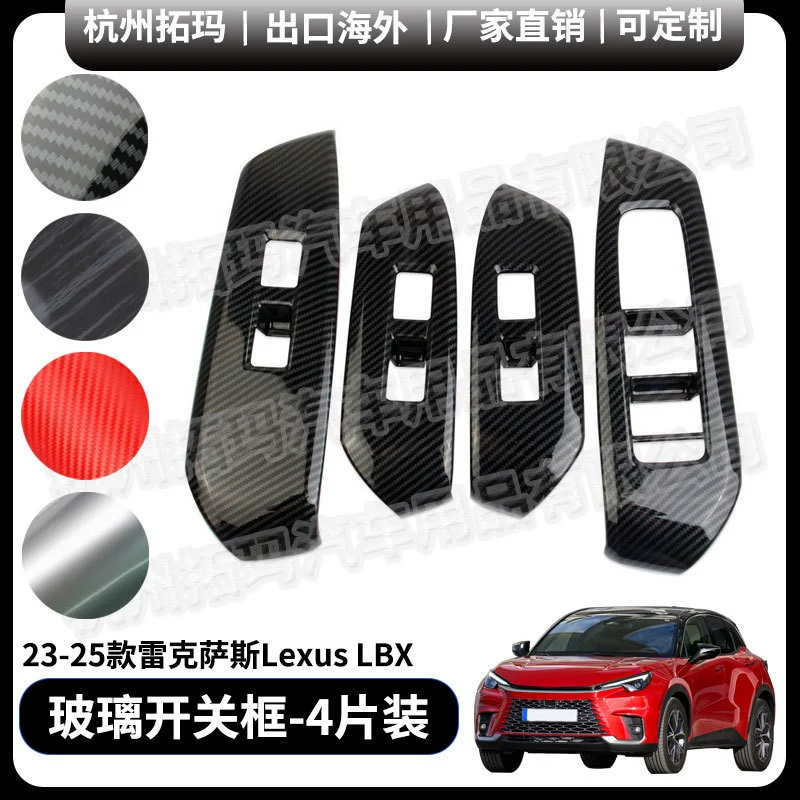 Подходящий для Lexus LBX декоративная наклейка на внутреннюю боковую панель перемика Glass стекло рамка модифицированные запчасти автомобильные принадлежности
