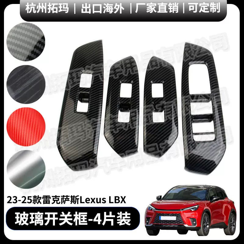 Подходящий для Lexus LBX декоративная наклейка на внутреннюю боковую панель перемика Glass стекло рамка модифицированные запчасти автомобильные принадлежности