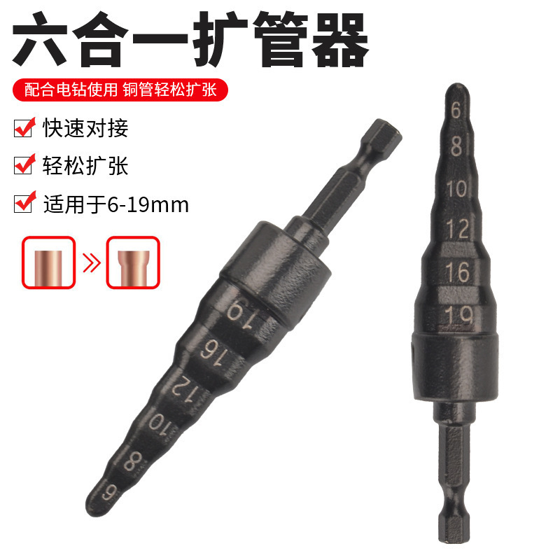工場直販六角ハンドルパイプエキスパンダーハンド電気ドリルパンチングエアコン銅パイプエキスパンダーツール6イン1パイプエキスパンダー|undefined