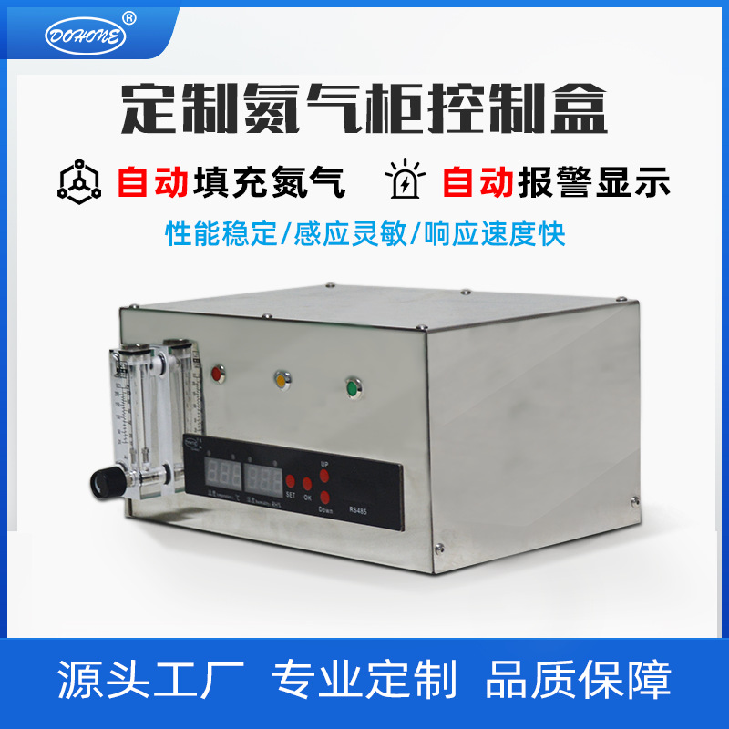 氮气柜控制盒 智能自动控湿车间老旧氮气柜升级改造控制模组