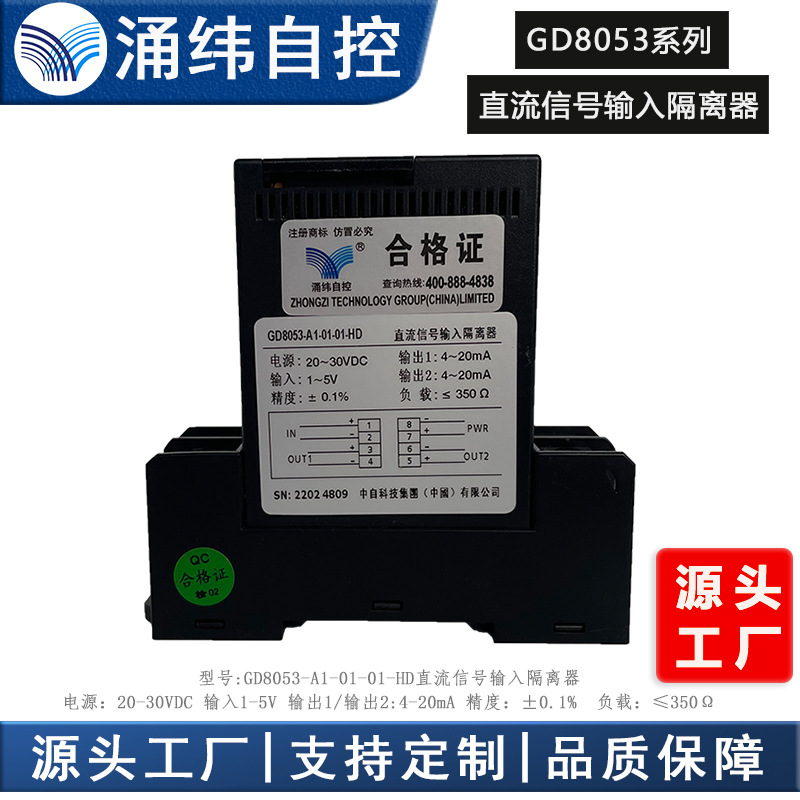 GD8053 direct signal input Isolators 20-30VDC input 1-5V output 4-20mA