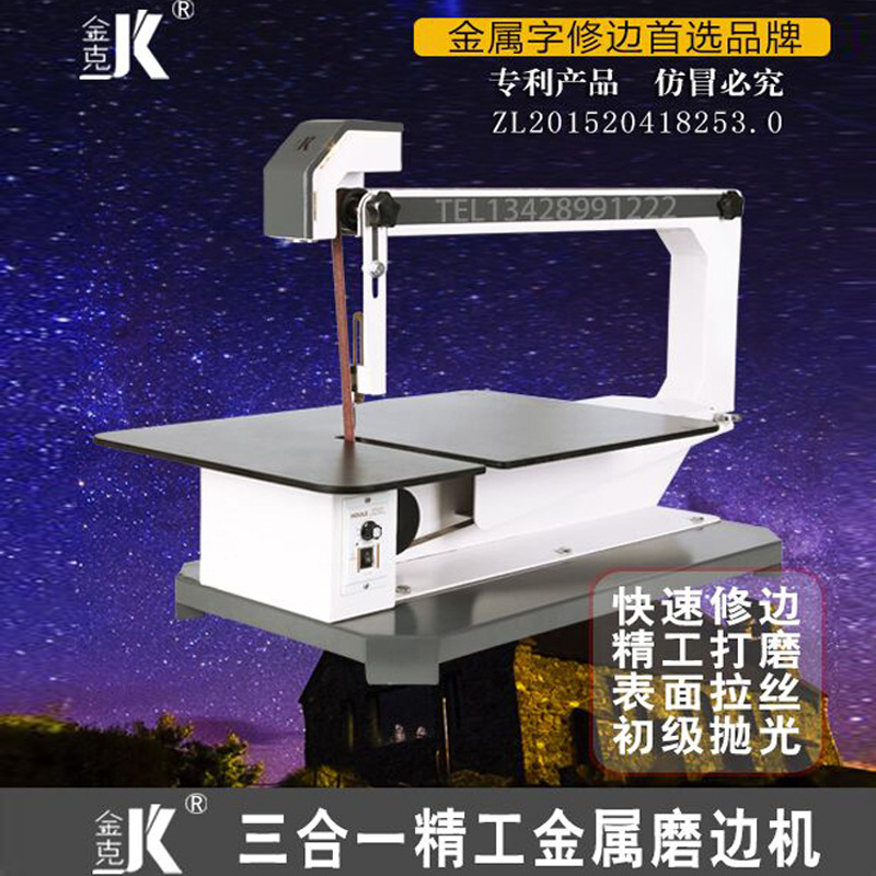 广告金属字修边机 拉丝机抛光机一体机 专利产品2021年新款打磨机