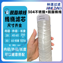 脱脂棉线线绕滤芯pcb电镀机电解铜水处理不锈钢骨架脱脂棉线滤芯