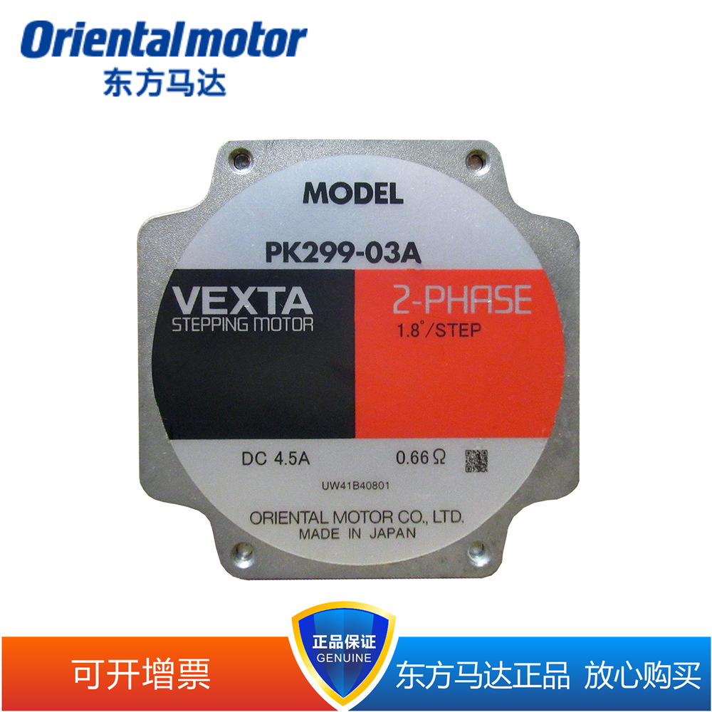 东方马达 PK299-03A 二相步进电机 全新原装正品