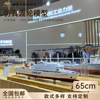 65cm中日渡轮模型企业定制轮船模型海艺坊船模工厂