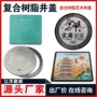 方形高分子圆形复合井盖
