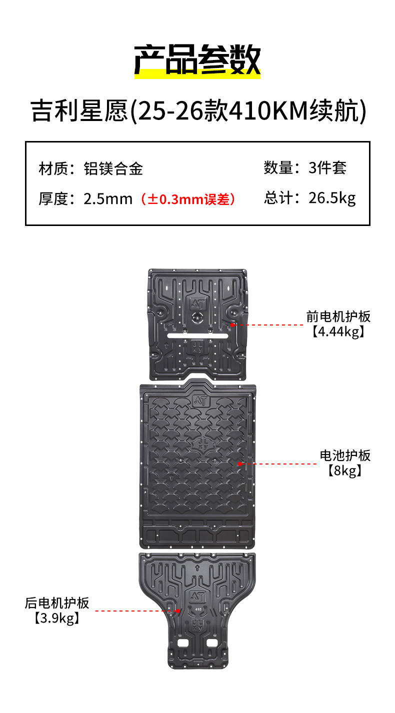 Geely Xingyuan Chassis Guard Battery Guard Motor Guard Xingyuan Special Modification Parts 310Km Range 410Km