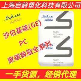 PC沙比克3414R玻纤增强3413HF阻燃级高冲击耐老化沙比克防火PC