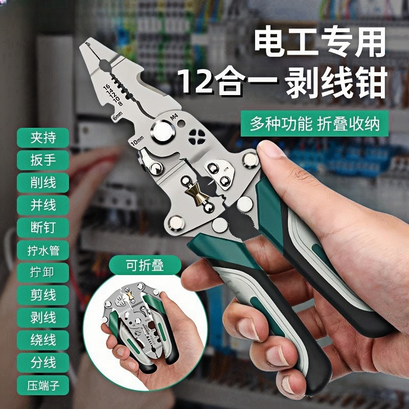 跨境多功能拔线分线钳压线剥皮神器剪线钳电工专用钳类折叠剥线钳