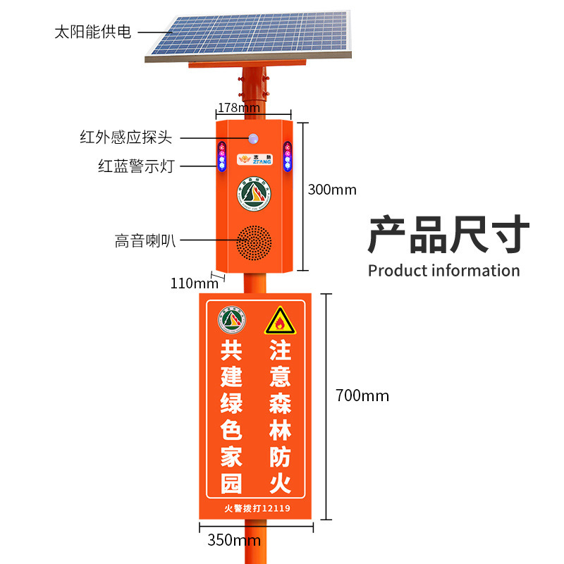 太阳能语音提示器森林防火宣传杆景区安全来人播报人体红外线喇叭|undefined