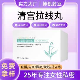 妇科清宫丸拉线丸厂家美容院女性私密护理私处清洁抑菌清宫拉线丸